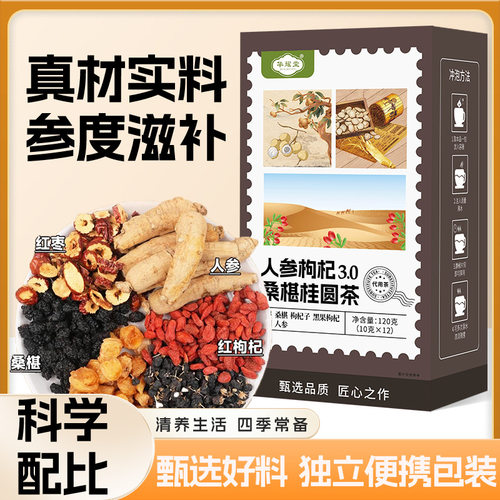 人参枸杞桑葚桂圆茶桑椹组合花茶养生茶独立装人参枸杞桑椹桂圆茶