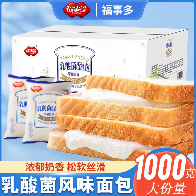 福事多1000g乳酸菌风味面包整箱 营养早餐乳酸菌面包代餐法式面包