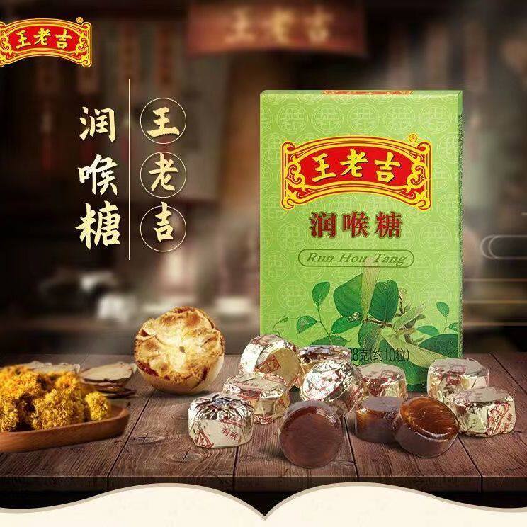 王老吉润喉糖28g纸盒装薄荷糖清凉糖清新口气护嗓含片糖果薄荷糖