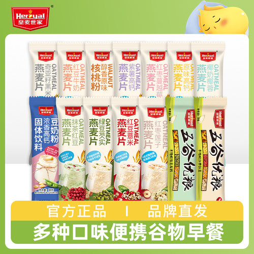 皇麦世家红枣牛奶燕麦片早餐即食冲饮小袋装谷物冲泡速食代餐粥