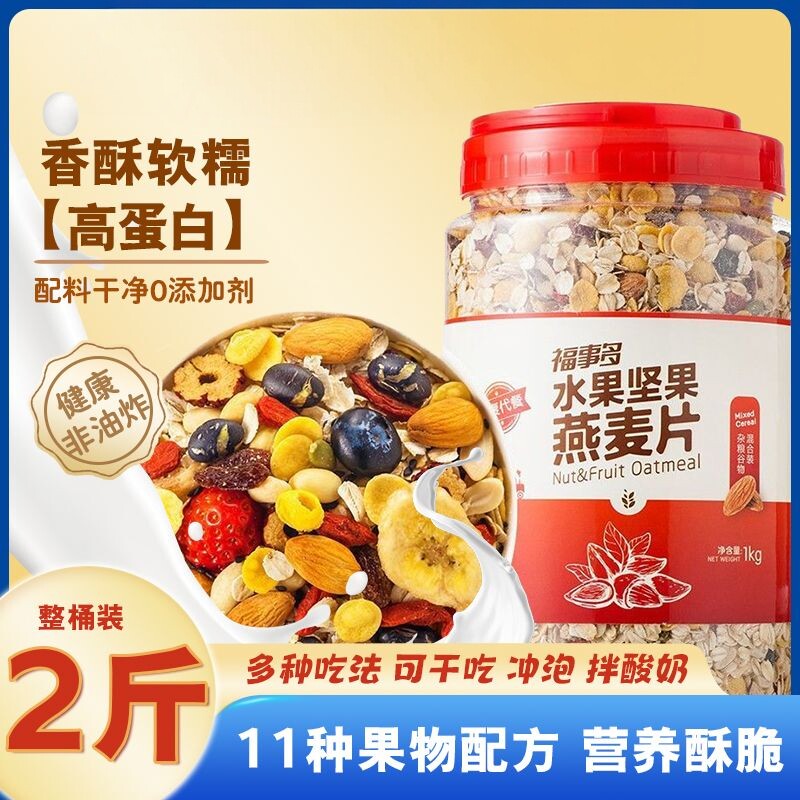 福事多水果坚果燕麦片早餐营养速食酸奶干拌冲泡即食麦片代餐食品