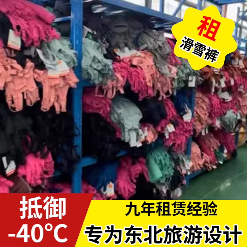 出租儿童羽绒裤防寒裤加棉防寒防水冬装备背带连体滑雪背带裤男女