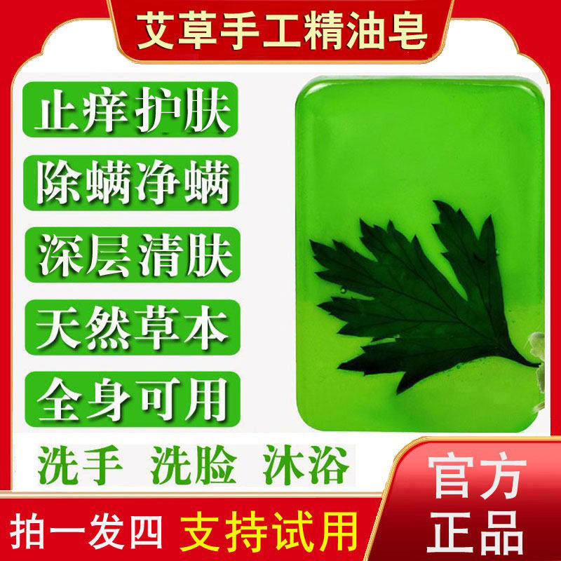 艾草香皂精油皂手工皂除螨止痒洗脸洗澡沐浴清洁天然艾叶肥皂正品,洗护清洁剂/卫生巾/纸/香薰,香皂,淘宝优惠券,粉丝福利购,淘宝优惠卷