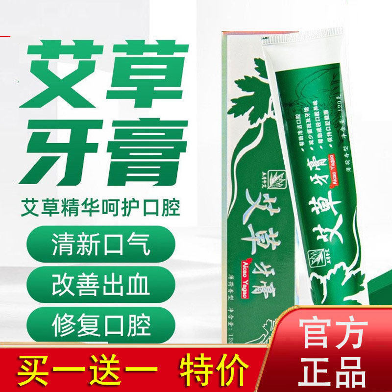 艾草牙膏中药植萃牙疼止疼改善口臭牙龈清火口腔发炎上火防蛀正品
