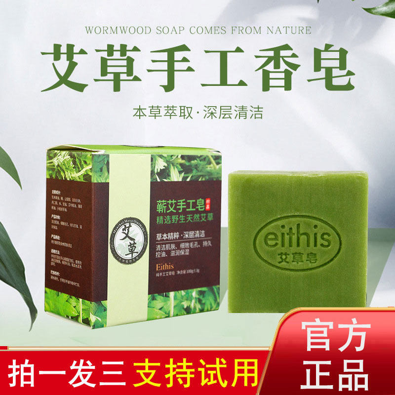 艾草香皂正品天然手工皂精油皂洗脸男士洗头洗澡止痒除螨药皂肥皂