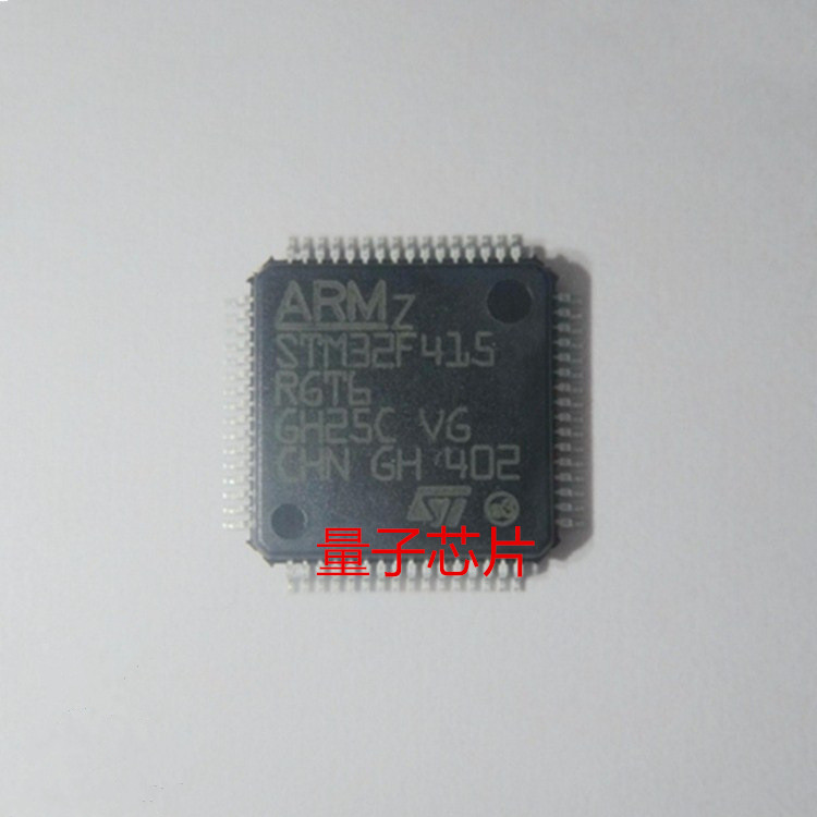 STM32F415RGT6 LQFP64 意法半导体 全新原装正品