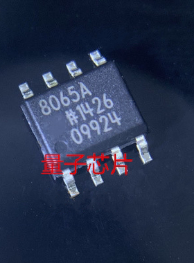 全新AD8065ARZ AD8065AR AD8065 丝印8065A SOP-8