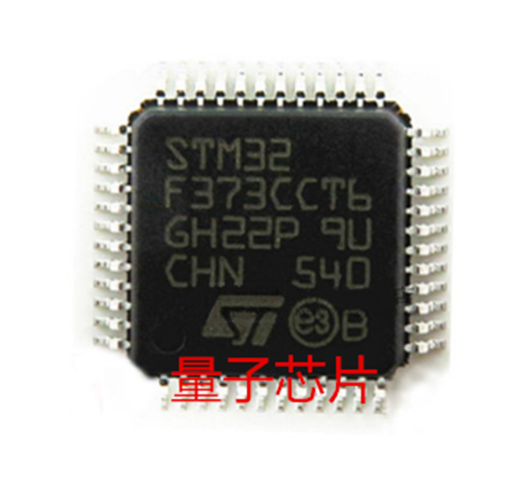 STM32F373CCT6 ST意法半导体 全新原装正品 LQFP48