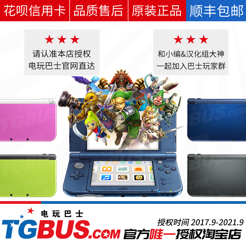 電玩巴士 任天堂New 3DS 2DS 新3DSLL 原裝 游戲機 掌機 包郵