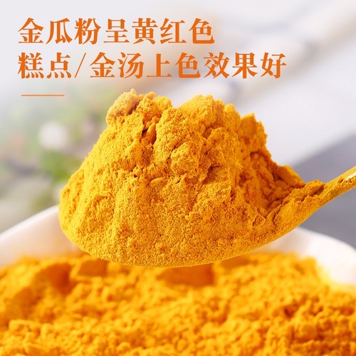 金瓜粉纯粉金汤配料面点烘焙上色