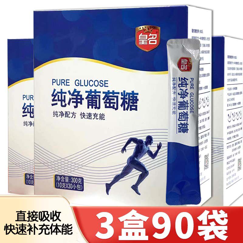 纯净葡萄糖粉冲饮运动食用快速补冲饮果汁