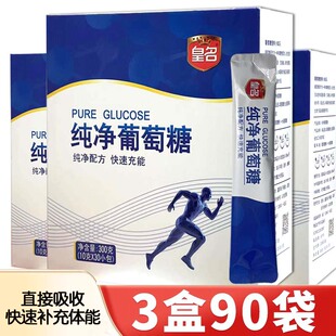 纯净葡萄糖粉冲饮运动食用快速补充体能直接吸收高反低血糖便捷装
