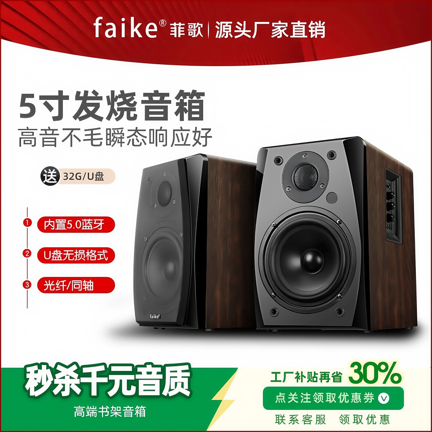 丹麦菲歌同轴蓝牙发烧书架hifi音箱电脑多媒体电视桌面台式音响箱