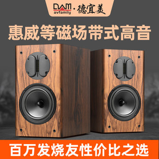 德宜美6.5寸无源书架音箱HIFI发烧级音箱高保真高级家用音响一对