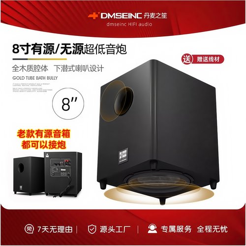 丹麦之笙L8寸超重低音炮高性价比