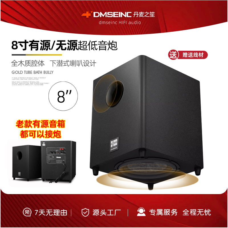 丹麦之笙DMSEINC L8寸低音炮客厅有源无源家庭影院超重低音炮音箱