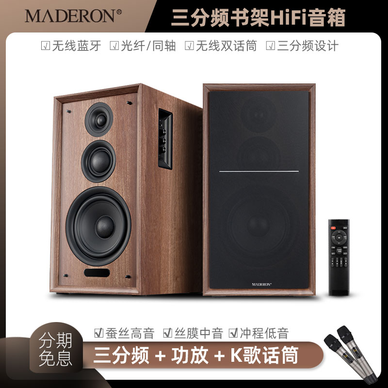 曼德龙2.0木质有源三分频高保真