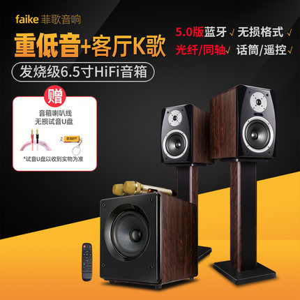 丹麦菲歌  有源书架hifi音箱2.0蓝牙发烧级音响电视电脑2.1重低音