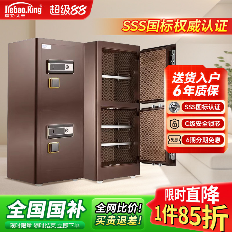 杰宝大王保险柜家用保险箱小型办公室家庭双门保险箱智能网络远程报警入衣柜防盗全钢小型床头柜大型保管箱