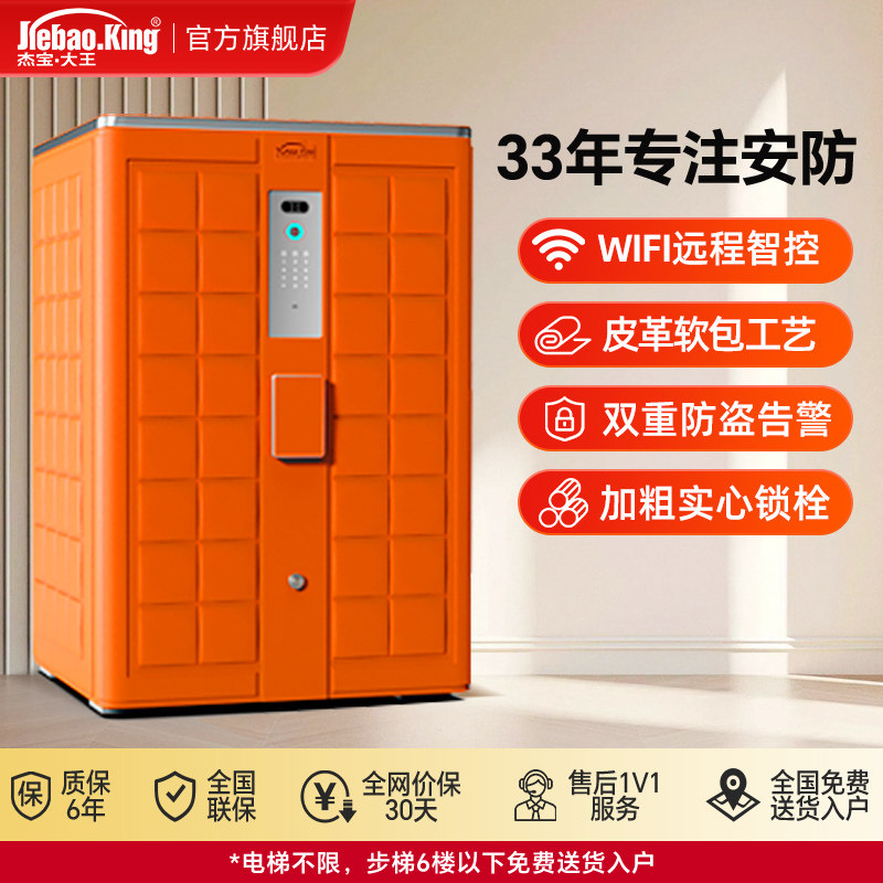 JBK杰宝大王家用高端保险柜保险箱智能防盗皮革软包工艺豪华款办公室商用指纹密码WiFi全钢加厚线下门店同款