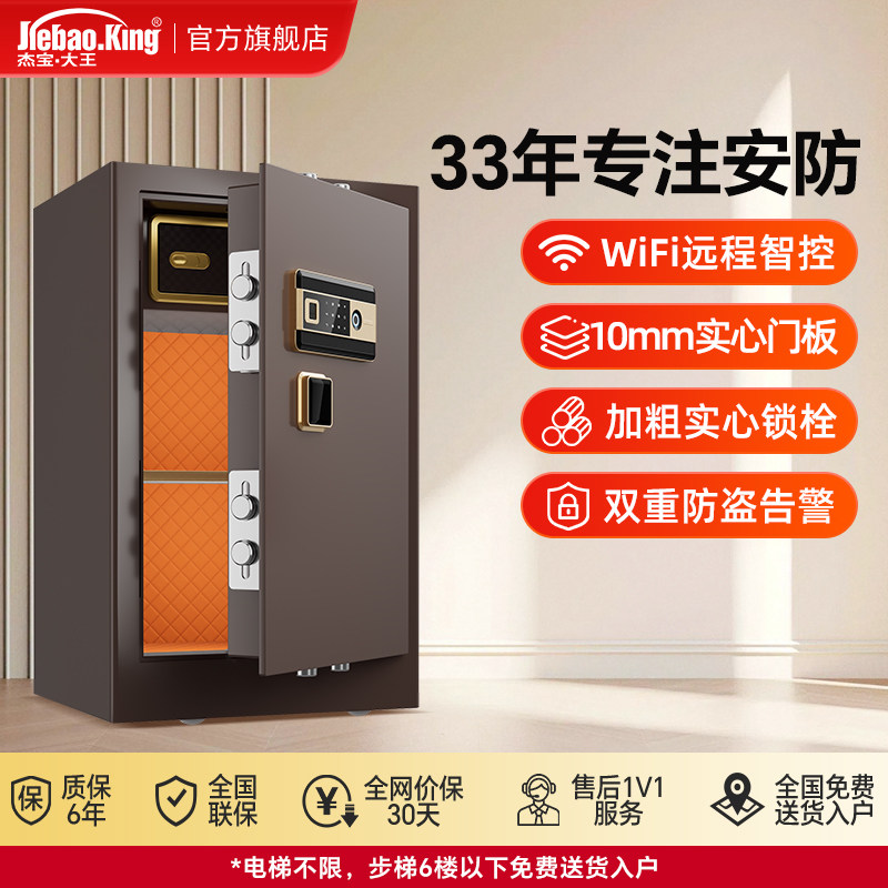 杰宝大王保险柜家用保险箱小型指纹密码SSS国标认证WIFI远程管理防盗入墙床头柜全钢衣柜大小型家庭保管箱