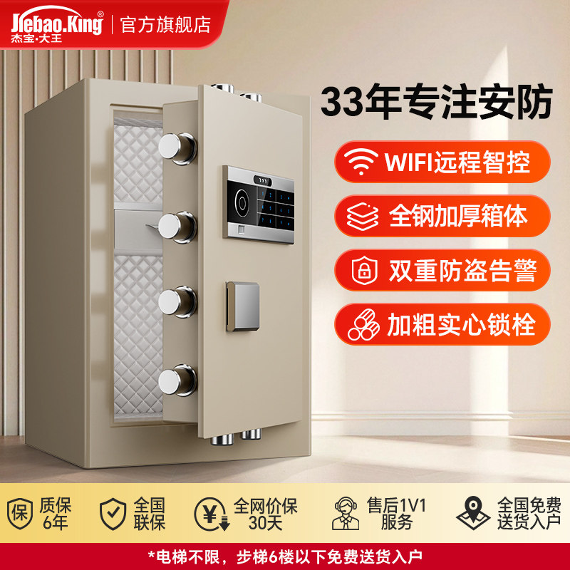 杰宝大王保险柜家用保险箱SSS国标认证WIFI人脸识别防盗床头柜全钢保险箱衣柜大型办公夹万保管箱2026新款