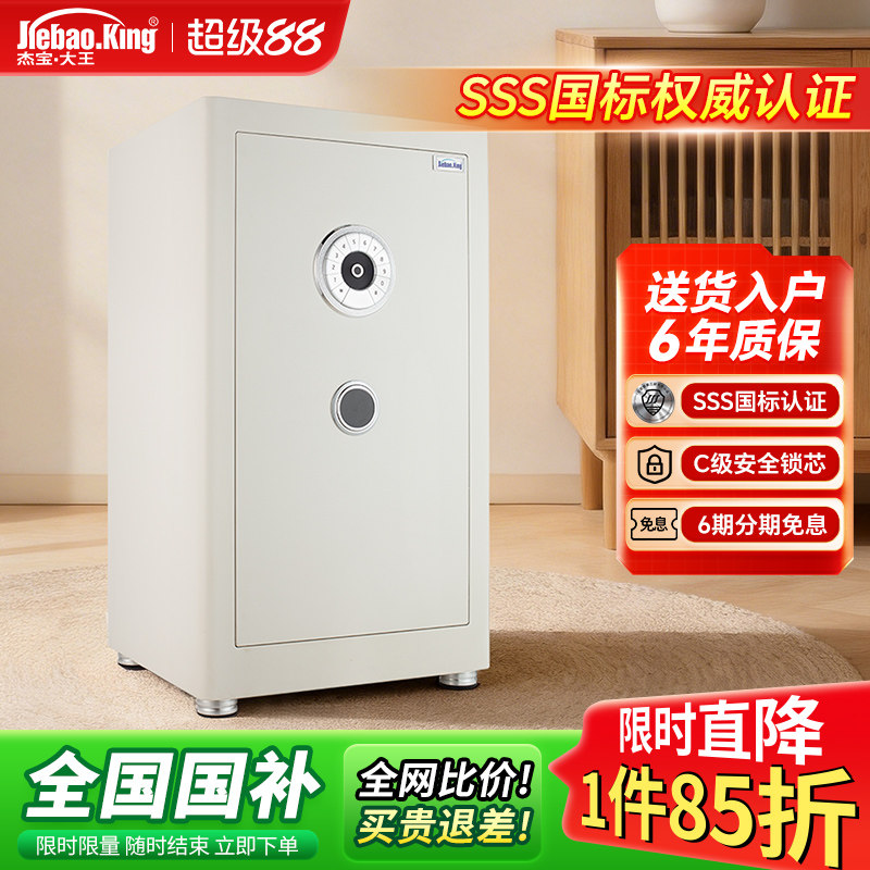 杰宝大王保险柜新品家用小型指纹密码wifi管控保险箱50/60/80/100/120/150大尺寸商用办公门店同款保管箱