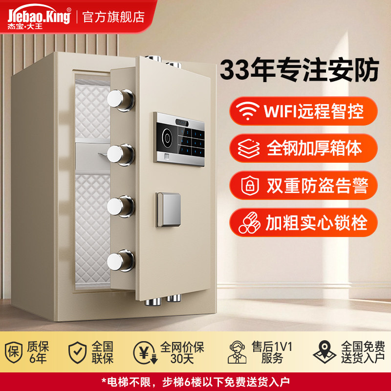 杰宝大王保险柜家用保险箱SSS国标认证WIFI人脸识别防盗床头柜全钢保险箱衣柜大型办公夹万保管箱2026新款