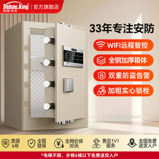 杰宝大王保险柜家用保险箱SSS国标认证WIFI人脸识别防盗床头柜全钢保险箱衣柜大型办公夹万保管箱2026新款