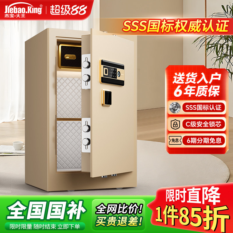 杰宝大王保险柜家用保险箱小型指纹密码国标认证WIFI远程防盗入墙床头柜全钢保险箱衣柜大型办公夹万保管箱