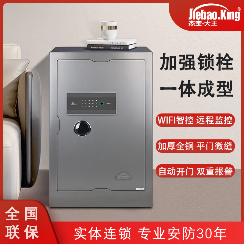 【2022新款】杰宝大王远程WiFi智能指纹密码保险柜防盗全钢保险柜入墙家用保险箱衣柜小型家庭迷你隐形办公室