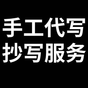 手写教案代人抄写手工抄书幼小初高语文数学英语全学科上下册代笔