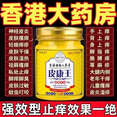 皮康王老牌子湿疹止痒根去外用顽固皮炎特效药膏皮肤干燥瘙痒正品