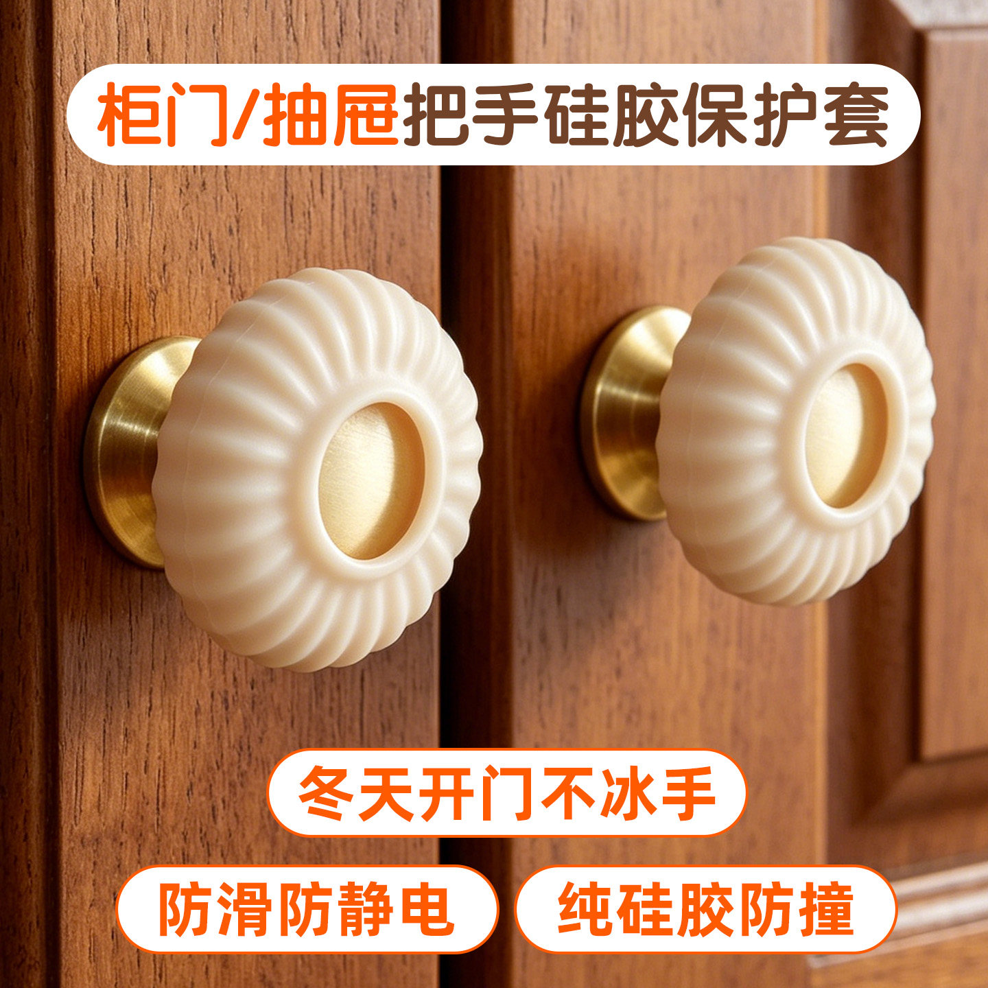 硅胶圆形防滑防静电柜门抽屉套图片