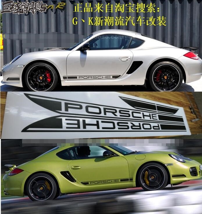 保时捷987汽车拉花 改装运动车身贴纸 718 911 918 991个性装饰贴