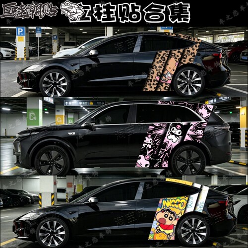 适用特斯拉model3Y立柱车贴理想L7i6蜡笔小新酷落米KT猫C柱拉花