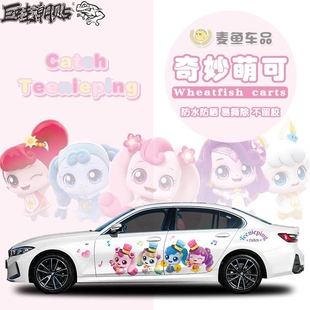 宝马3系奇妙萌可车贴两侧卡通拉花定制SUV汽车身爱心幸福装饰贴纸