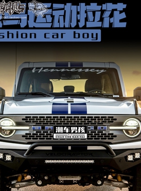 适用于福特烈马车贴卫士牧马人蓝色赛道运动车身两侧贴纸个性定制
