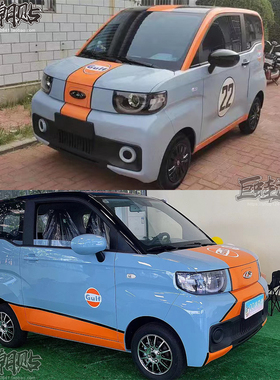 奇瑞QQ冰淇淋海湾石油车贴拉花五菱宏光miniev车色贴纸GULF贴画