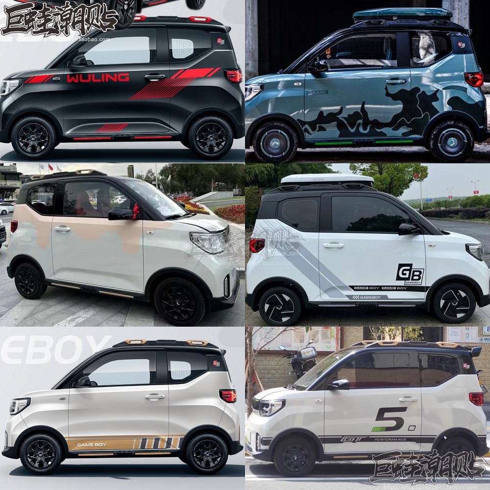 五菱宏光minigameboy官方车贴gb潮改拉花运动风4s店车展改装贴纸
