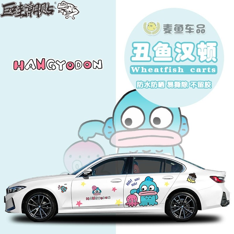 宝马3系丑鱼汉顿车贴SUV两侧卡通贴纸装饰汽车身动漫拉花定制贴画