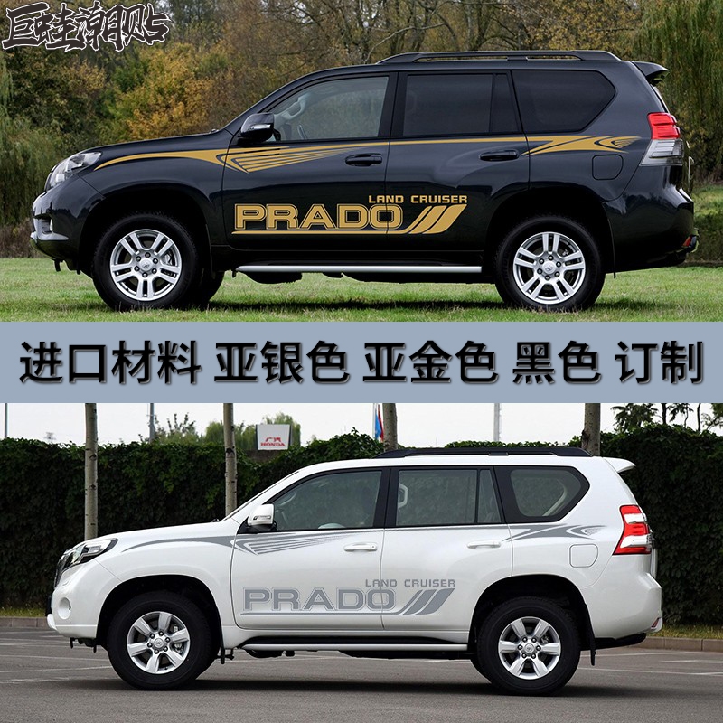 适用於10-20款普拉多车身彩条 Toyota霸道彩贴个性装饰贴纸拉花车