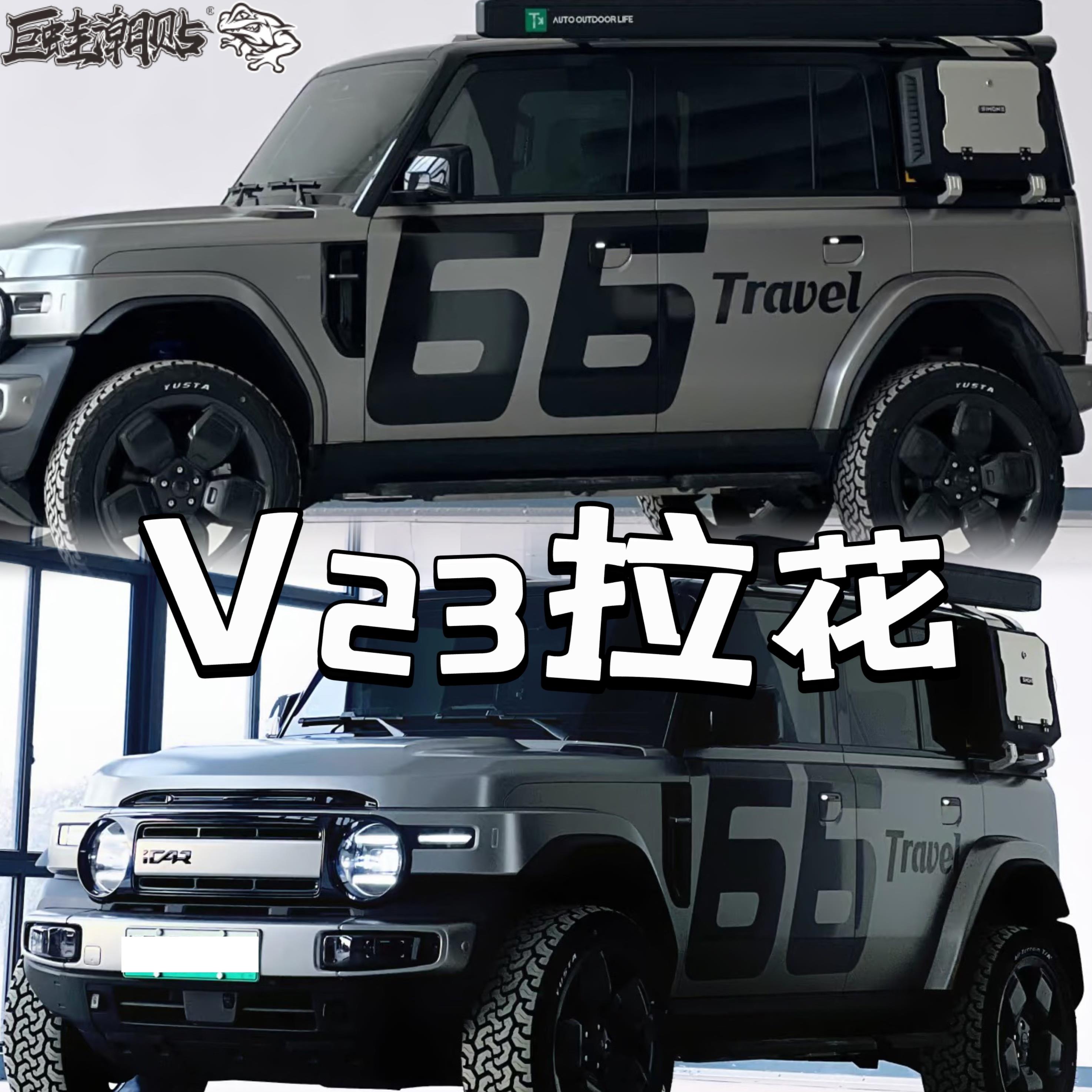 适用奇瑞iCARV23车贴拉花坦克300烈马简约个性ICAR03改装涂装饰贴