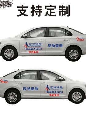 永诚保险现场查勘95552汽车贴纸车身贴侧门文字贴个性定制汽修厂