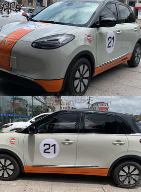 五菱缤果车贴拉花海湾石油gulf遮挡划痕改装欧拉糯玉米车身贴纸