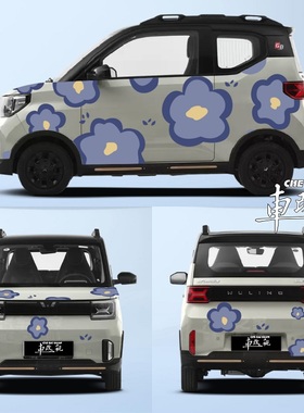 五菱宏光mini gameboy车贴蓝色花朵唯美个性车身贴奇瑞冰淇淋改装