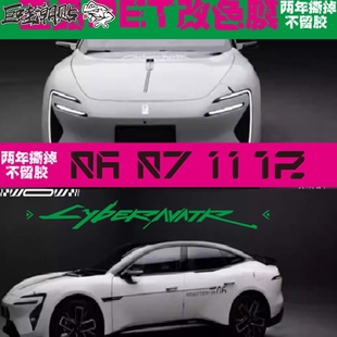 新阿维塔06车身车贴拉花阿维塔07 11 12原创赛博朋克个性运动贴纸