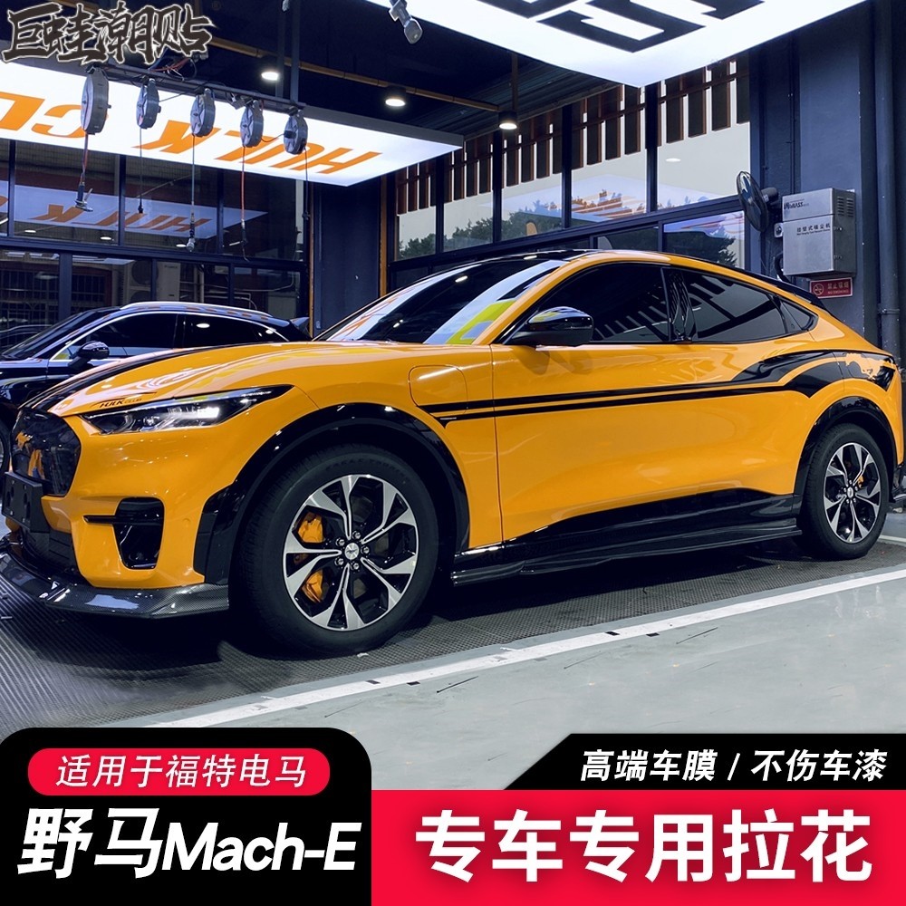 汽车用品贴纸全新福特电马M