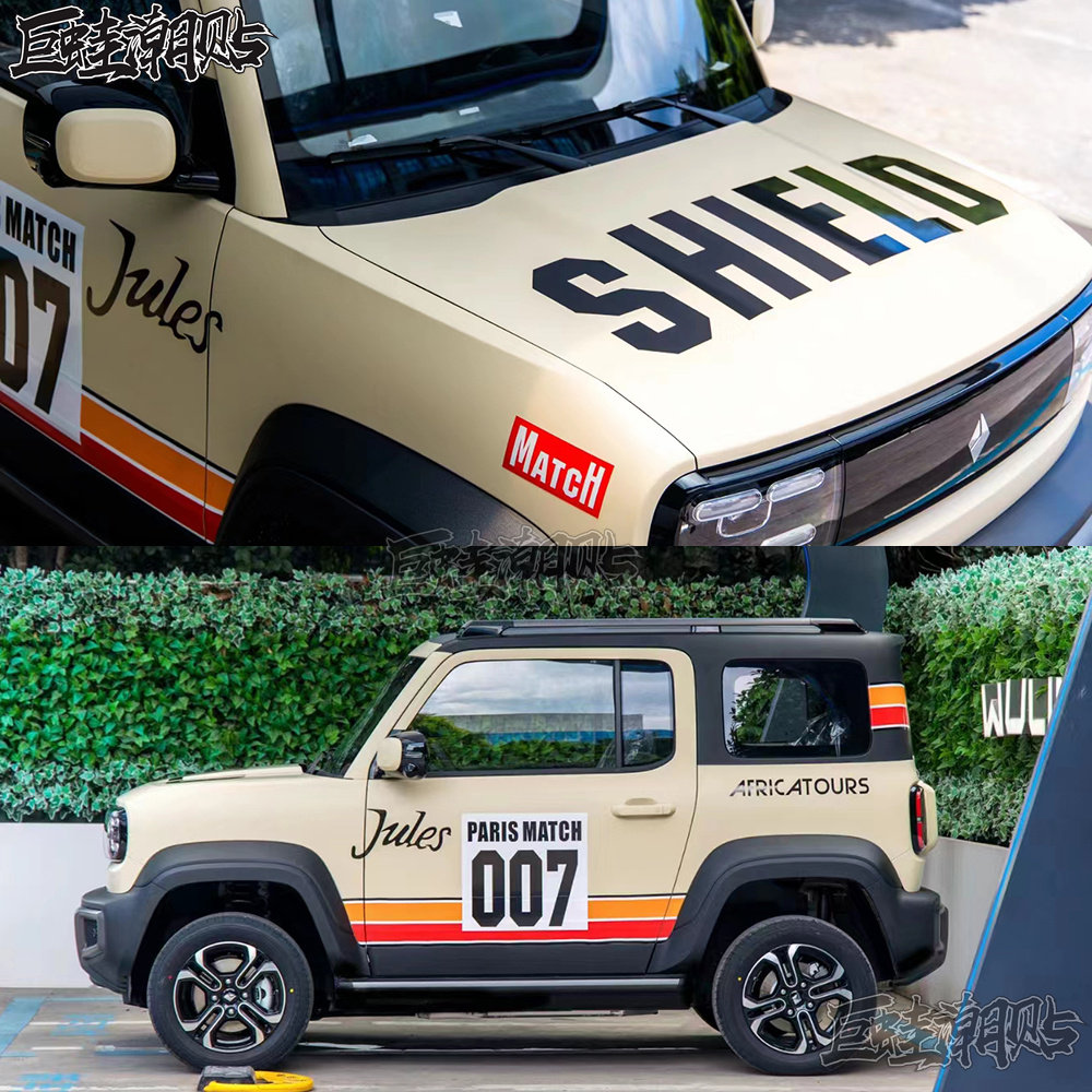 宝骏悦也车贴拉花赛车坦克300越野汽车贴纸身侧裙改装饰彩条贴画