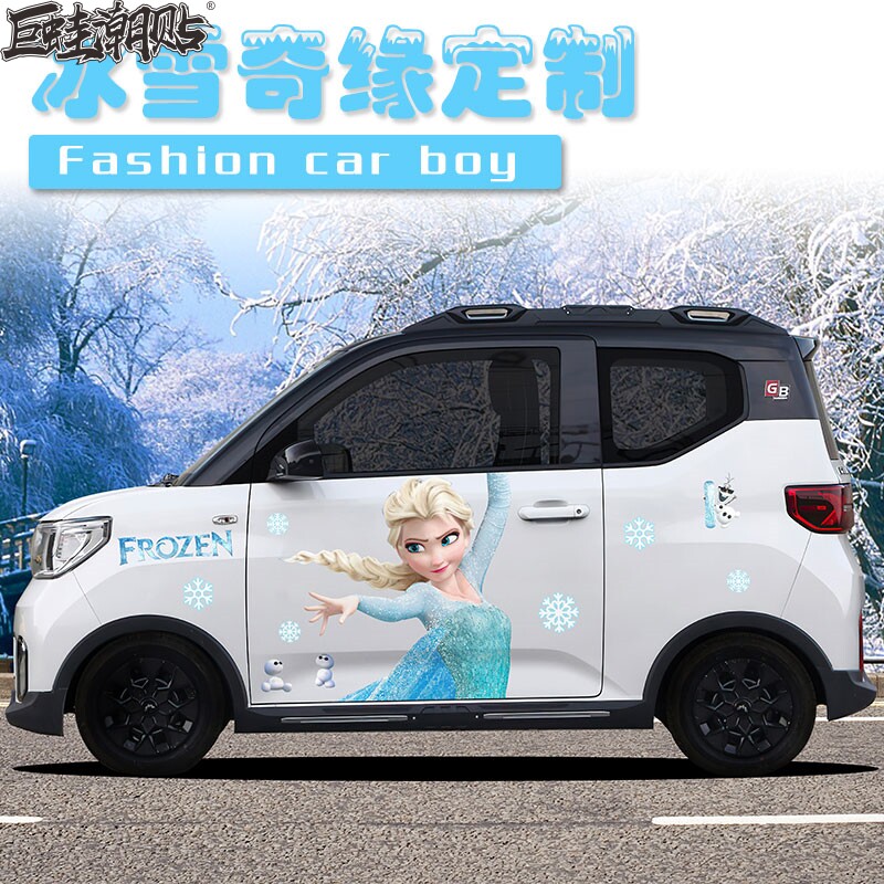 五菱mini车贴 QQ冰淇淋 冰雪奇缘爱莎公主贴纸车展 个性创意定制